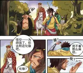 搞笑漫画师徒四人西行路上吃的是什么孙古德咋秃头了
