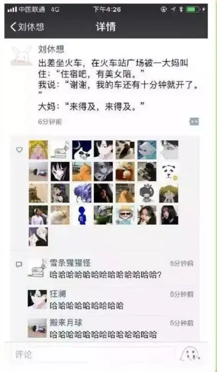 笑到岔气的网络截图迟早有天我会被这届沙雕网友给活活笑死
