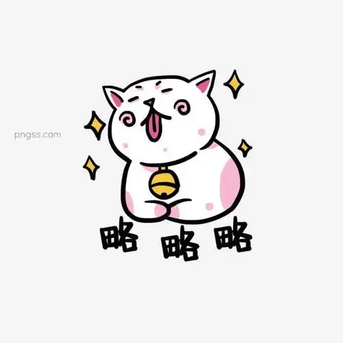 小猫搞怪表情插画图片大小2000x2000px图片尺寸182.15kb来自png搜索网pngss.com免费免扣png素材下载搞怪表情搞怪表情插画卡通手绘略略略猫猫表情猫咪小猫表情
