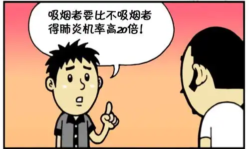 恶搞漫画如何让一个男人戒烟
