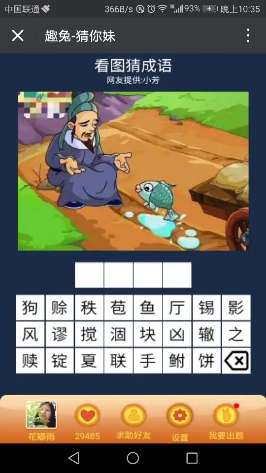 看图猜成语
