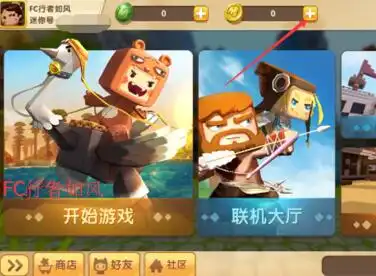 迷你世界怎样获得迷你币免费
