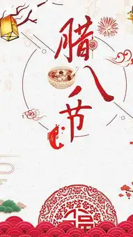 2018腊八图片大全大图祝福图片关于腊八节的图片高清大图
