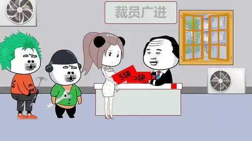 厂长把工资发少了,下班厂门口见,请他吃烧烤
