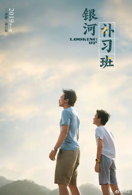 邓超新电影杀青啦银河补习班
