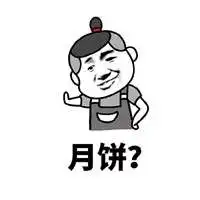 中秋节搞笑表情包有哪些快来收藏
