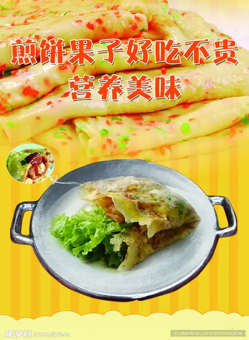 煎饼果子设计图
