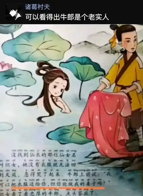 关于牛郎是个忠厚的人这件事迷惑行为大赏搞笑趣图
