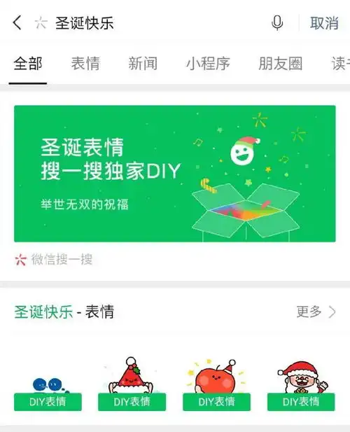 微信推圣诞表情只需搜一搜圣诞快乐有惊喜
