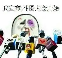搞笑斗图表情包93张你确定你要和我斗图
