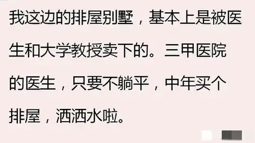当医生收入真的有这么高吗网友一家九口,只需要他一个人上班
