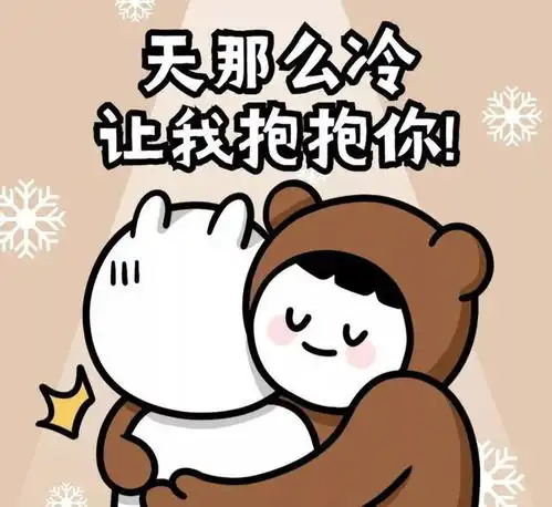 适合降温时发的搞笑文案

