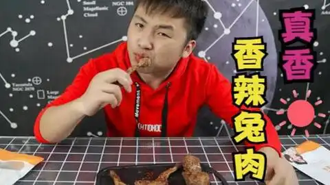在网上买20几块钱的香辣兔肉,真好吃越吃越过瘾搞得up都犯了难言之隐
