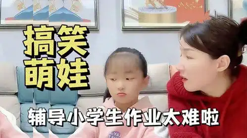 母女搞笑对话,老妈辅导作业崩溃,小学生的题怎么这么难

