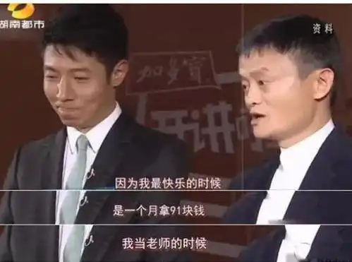 马云老师的取与舍
