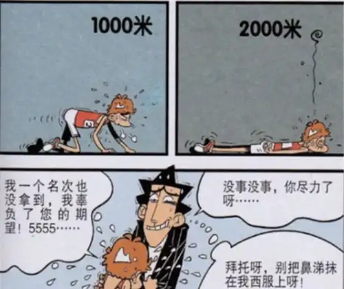 搞笑阿衰小衰参加运动会,一个名次也没有拿到,但也很努力了
