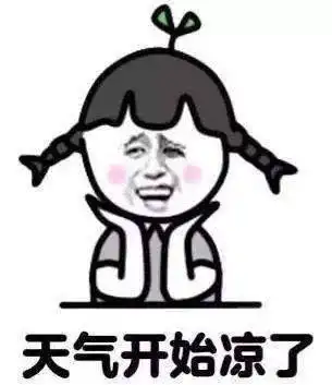 冷冷冷又一轮冷空气无缝连接气温将继续下探
