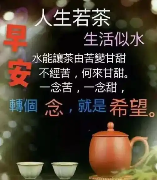 9月1日最新早安问候语大全创意好看的早上好祝福语图片合集
