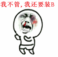 有没有更多的暴走漫画表情骂人图,或是其它的
