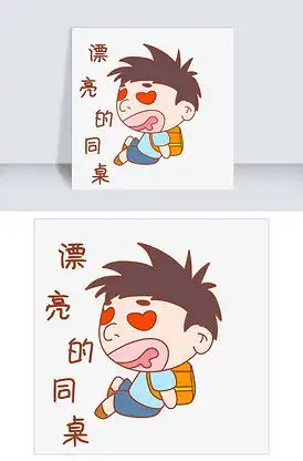你有一个奇葩的同桌吗快来,看看有你家的吗
