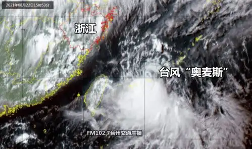 台风奥麦斯靠近,省防指要求做好防御对嘉兴的影响是
