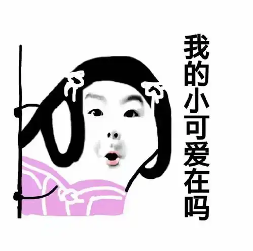 开心一刻笑话闺蜜说她不想努力了,想找个有钱的男友
