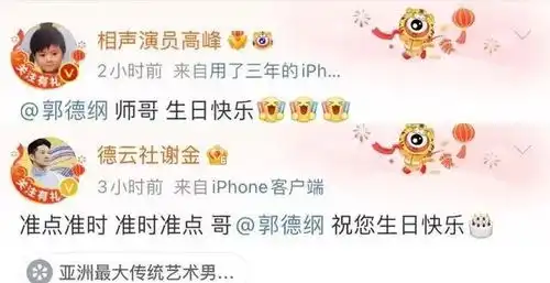 周杰伦郭德纲同天生日网友爆笑走错片场,迷弟徒弟祝福霸屏

