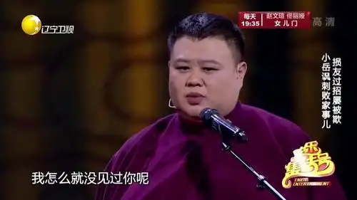 相声败家子岳云鹏讽刺败家子调侃孙越,精彩十足笑点密集
