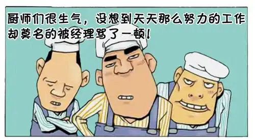 恶搞漫画后厨返工的饭菜不能吃
