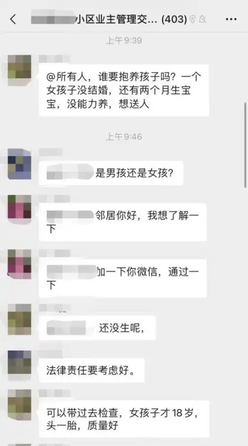 谁要抱养孩子头胎质量好男子发了条消息,海口一小区业主群炸锅
