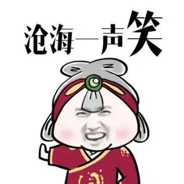 南方太冷了取暖全靠尔康的一身正气
