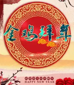 2017搞笑新年祝福语大全图片大全
