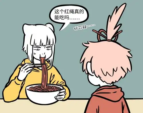 非人哉月老拿红绳煮面,九月吃完心碎,网友的解读很好笑
