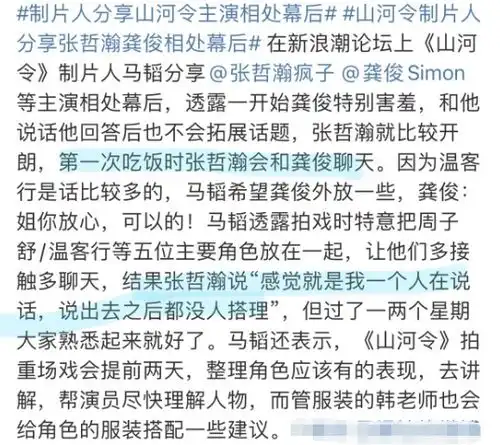 制片人评山河令张哲瀚龚俊是天选之人,剧组和观众双向奔赴
