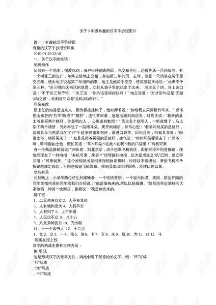 关于5年级有趣的汉字手抄报图片.doc资源csdn文库
