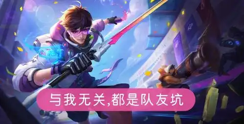 王者荣耀致低素质玩家你们可能真的不配玩游戏
