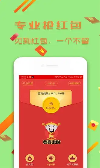 锁屏抢红包软件app免费下载锁屏抢红包软件安卓最新版v3.6.8下载多特软件站安卓网
