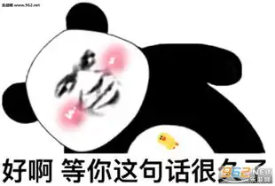 我的时钟好累好困图片大好鲜肉随你挑何必在乎那沙雕表情包下载乐游网游戏下载
