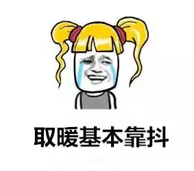 低至6大冶重量级冷空气发货,雨雨雨...冷冷冷...今天你穿秋裤了吗
