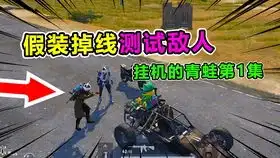 搞笑吃鸡88被两个小学生装人机钓鱼,我要如何应对这盒子真肥
