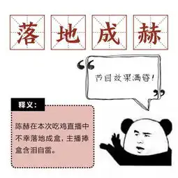 陈赫爆笑开播,赫式吃鸡创造新词汇落地成赫是什么意思
