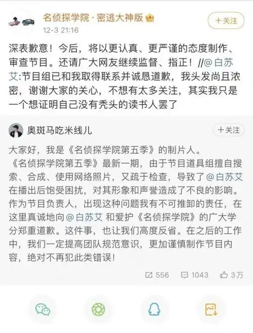 擅自使用网友照片还p成秃头知名节目道歉

