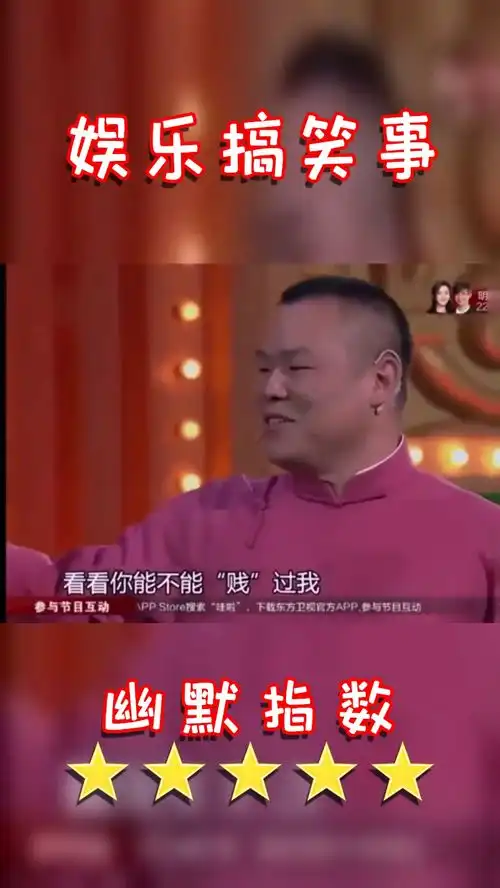 岳云鹏文松台上比贱,搞笑我们是认真的,郭德纲都被他们逗笑了
