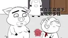 正能量猪屁登搞笑动画搞笑高清正版视频在线观看
