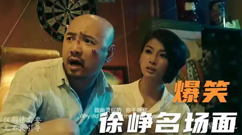 千万别让徐峥和王宝强一起演喜剧,早晚会笑死人的徐峥爆笑场面
