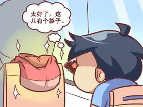 公交男女晕车爱奇艺漫画

