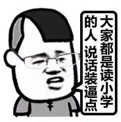 小学生开学表情图片带文字下载明天就要开学了表情包自制金馆长搞笑版...
