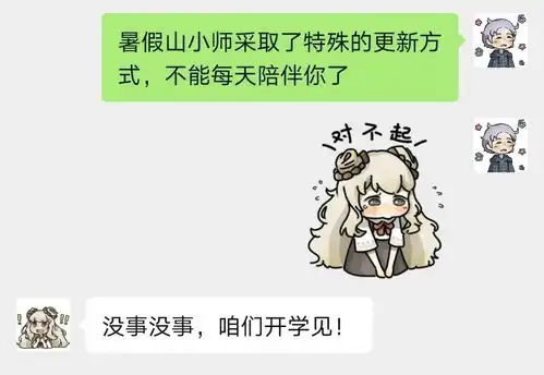 山师专属表情包今日正式上线申请常驻你的聊天框
