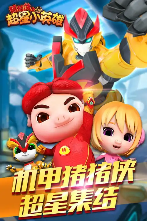 猪猪侠超星小英雄好玩吗猪猪侠超星小英雄玩法简介
