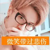 非主流帅气男生文字qq头像人不犯二枉少年
